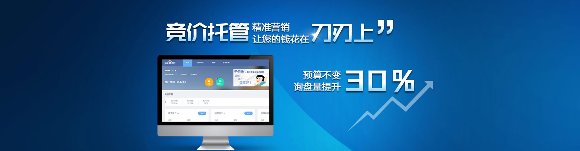 乌审旗百度竞价推广